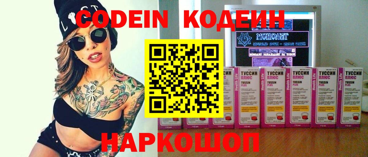 Аксай  Кодеин Purple Drank  Вход с VPN 