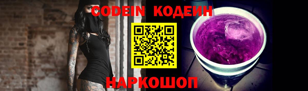Codein Purple Drank Аксай