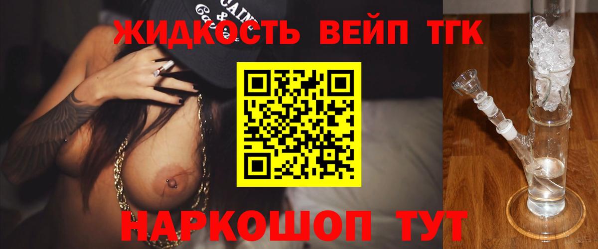 Дистиллят ТГК вейп с тгк Аксай